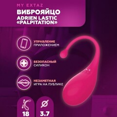 Виброяйцо Palpitation фуксия от Adrien Lastic (синхронизация с приложением)
