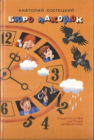 Бюро находок