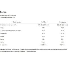 L-карнитин 750 мг 100 капсул