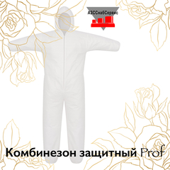 Комбинезон защитный Prof