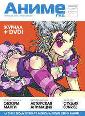 Журнал АнимеГид 2007 #23