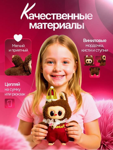 Игрушка-брелок Лабубу король