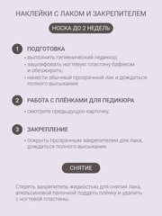 Набор Наклейки для педикюра 