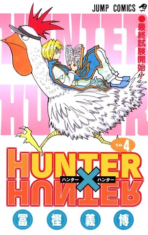 Hunter x Hunter Vol. 4 (На японском языке)
