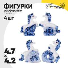 
          фигурка фарфоровая 4.7 х 4.2 набор 4шт лошадки (белый, синий)