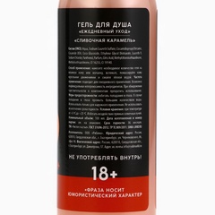 Гель для душа «С 8 Марта, красотка», 100 мл (аромат сливочной карамели) 18+