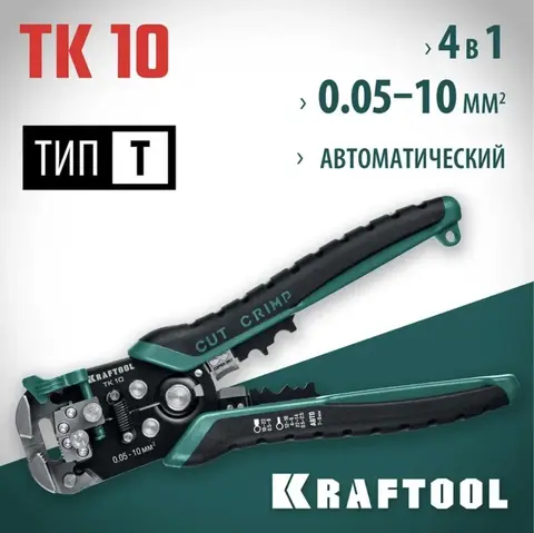 KRAFTOOL TK-10, 0.05 - 10 мм2, автоматический стриппер (22639)