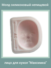 0314-XL Молд силиконовый непищевой лицо для кукол 