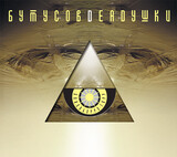 БУТУСОВ, ВЯЧЕСЛАВ И DEADУШКИ: ЭЛИЗОБАРРА-ТОРР (2000/2025) (Компакт-диск)