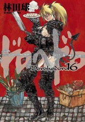 Манга Дорохедоро Dorohedoro на японском языке. Том 16