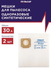 Мешок для пылесоса ПУЛЬСАР ПС 300 синтетический 30 литров (2 шт) (792-155)