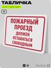 Табличка для парковки 