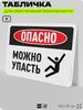 Табличка для обеспечения безопасности 