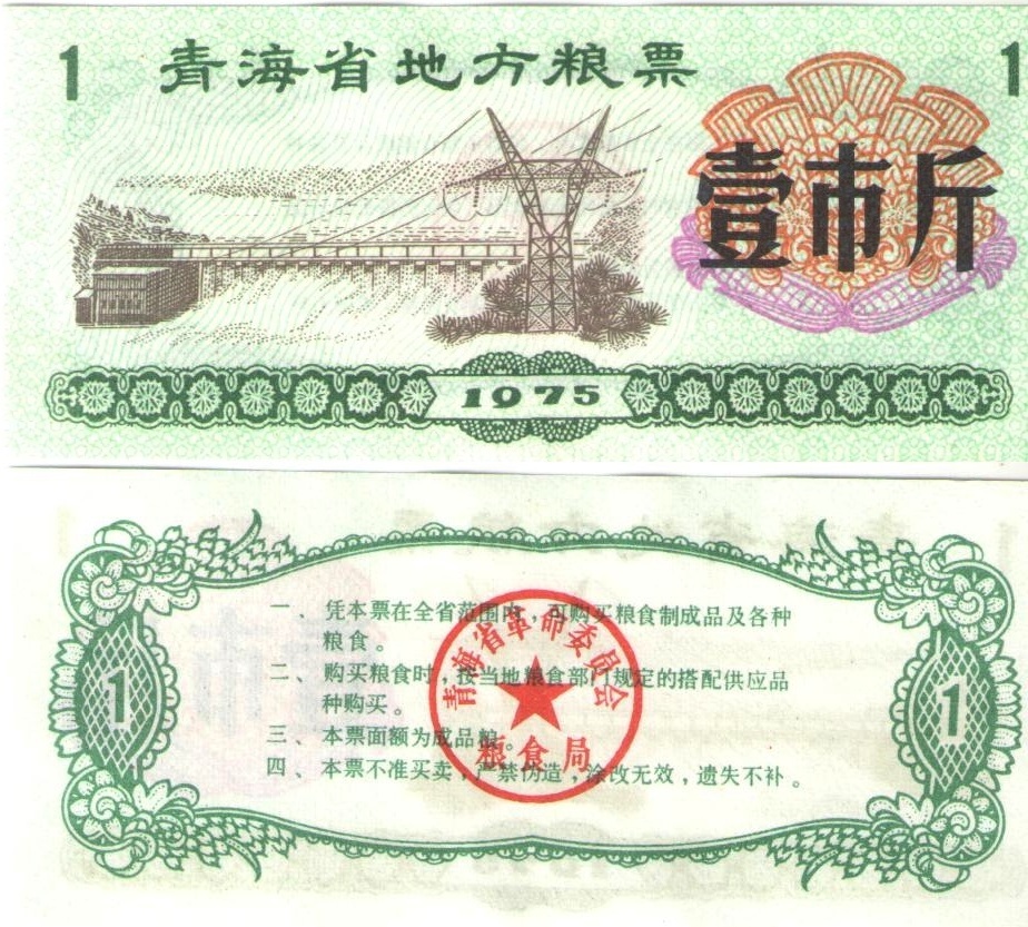 1975 Китай