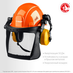 ТРИАДА, защитная каска в комплекте с наушниками и защитным сетчатым экраном, Профессионал (11099)