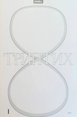 Триптих (Blank Cover)