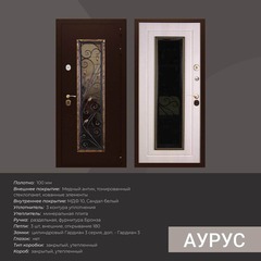 Купить входные двери Аурус в Краснодаре