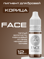 Пигмент FACE для бровей "Корица"