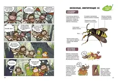 Насекомиксы. Происшествие в пчелином улье