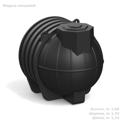 Модуль концевой ПОДЗЕМНЫЙ DL с крышкой и одной горловиной Полимер-Групп DL 3000 л. горизонтальный (1745x1740x1880см;110кг;черный) - арт.559126