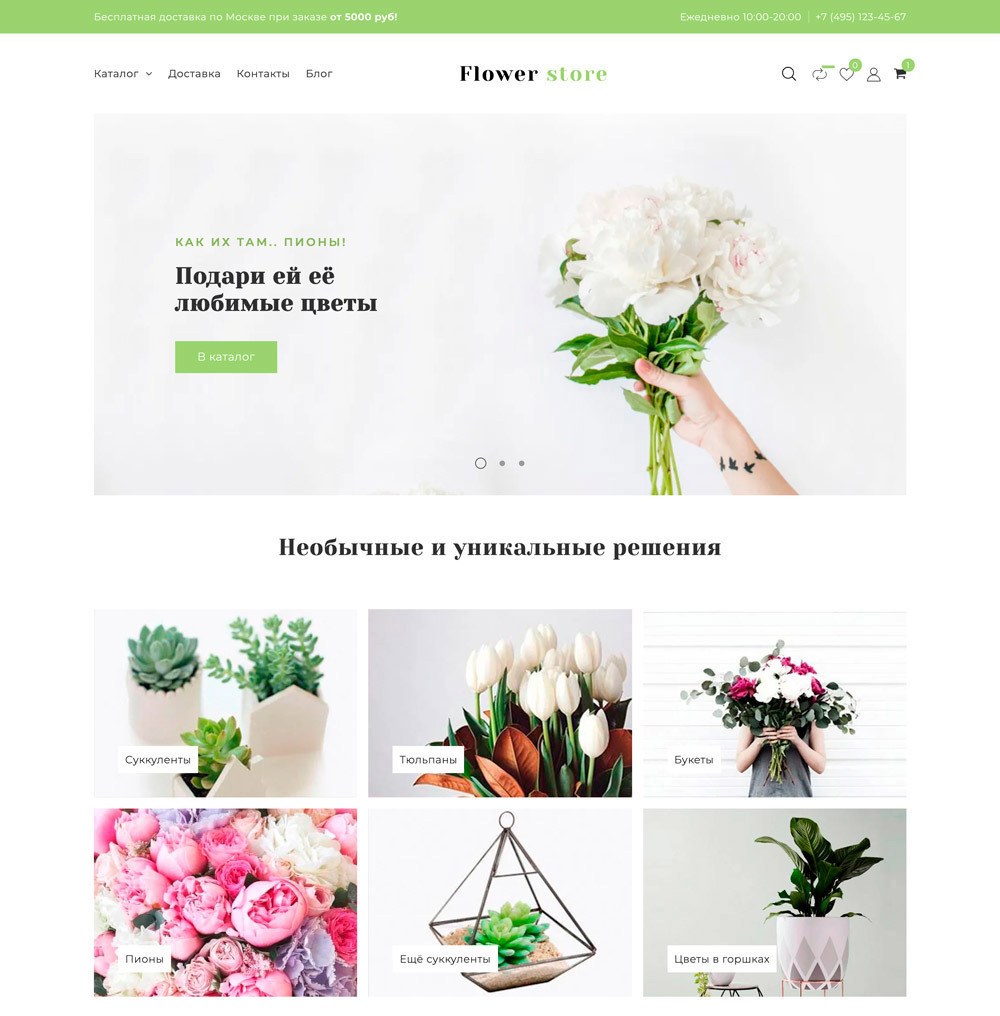 Шаблон интернет магазина цветов - Flowerstore