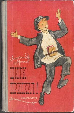 Цирк приехал!