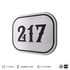 Номерок на дверь квартиры 217, для кабинета, офиса, шильдик 9 х 7 см, серебристый, Айдентика Технолоджи