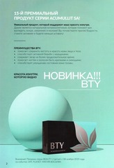 APL. Аккумулированное драже  BTY - красота изнутри, которую видно