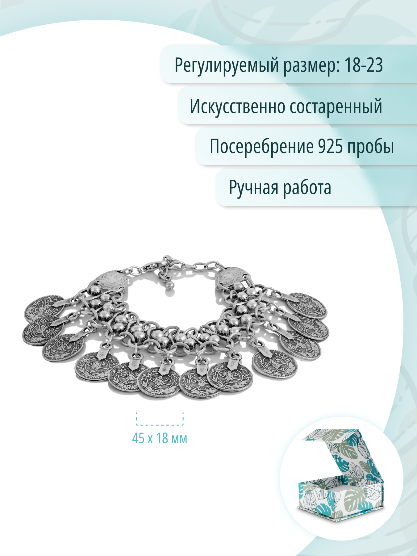 Посеребренный дизайнерский браслет в стиле Uno de 50