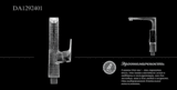 Смеситель для кухни D&K Rhein Hertz (DA1292401)