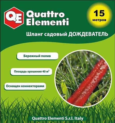 ОптСнабТорг | Шланг садовый QUATTRO ELEMENTI дождеватель 15 метров, диаметр 1/2