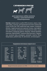 ALPHAPET сухой корм для взрослых собак мелких пород с чувствит пищеварением (ягненок,рис) 3 кг