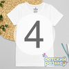 4 (7-8 лет)