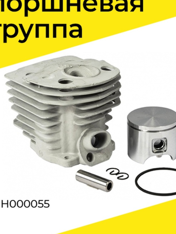 Цилиндро-поршневая группа для бензопилы HUSQVARNA 55, VEBEX 126048