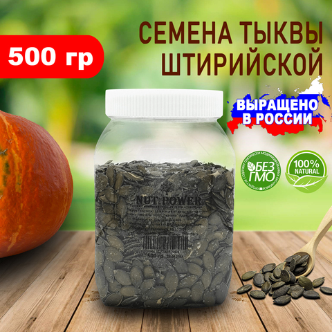 Тыквенные голозерные Штирийские семечки NUT POWER, 500 гр