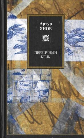 Первичный крик