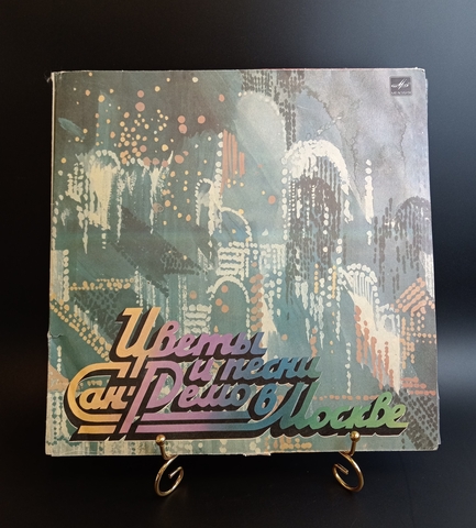 2LP Сан Ремо в Москве - Цветы и песни. Две виниловые пластинки 12 дюймов. Мелодия СССР 1987 год.