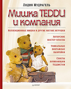 Мишка Тедди и компания мишка тедди theodore 30 см