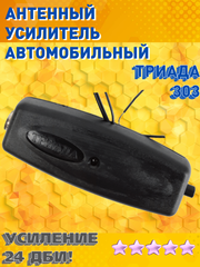 АВТОМОБИЛЬНЫЙ АНТЕННЫЙ УСИЛИТЕЛЬ FM ТРИАДА-303