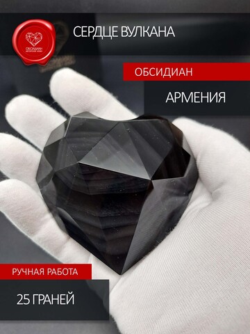 Сердце вулкана 25 граней полосатый