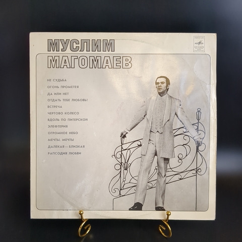 LP Муслим Магомаев - Не судьба. Виниловая пластинка 12 дюймов. Мелодия СССР 1973 год