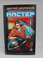 Мастер