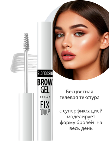 Фиксатор для бровей  Fixtop