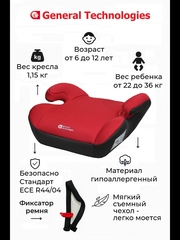 Автокресло бустер General Technilogies RSG605 группа 3 (22-36кг) Red Darkgrey