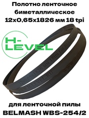 Полотно ленточное биметаллическое 12х0,65х1826 мм 18tpi для BELMASH WBS-254/2