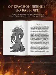 Женщина в русских сказках. Красна девица, чудесная жена и Баба-Яга - архетипы женственности в русской народной традиции