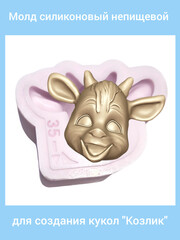 0170-Б Молд силиконовый непищевой 