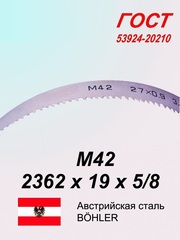 Ленточная пила по металлу, по дереву 2362 х 19 x 5/8 М42 пильная лента SVOGER
