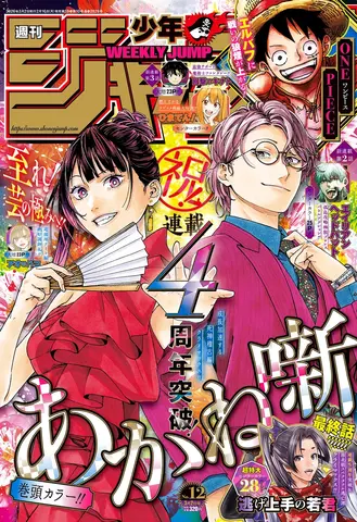 Журнал Weekly Shonen Jump №12 2026 (на японском языке)