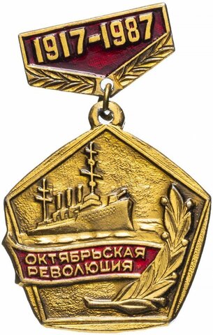 Значок СССР. Октябрьская Революция. 1987 год